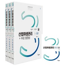 2023 산업위생관리기사 필기 + 무료동영상 + 핸드북 - 주요과목 핸드북(소책자), 구민사