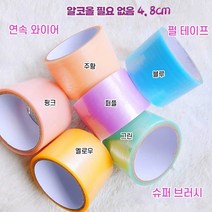 테이프볼 테이프공 테이프볼만들기 신기한장난감 컬러끈끈이 컬러볼테이프 끈끈이공 끈끈이볼 라지 비스코스 볼 망홍 마카롱 펄 맨손 당김 테이프 다이앙 베이비, 비스코스테이프랜덤1색비고가능48cm마카롱비즈컬러계열