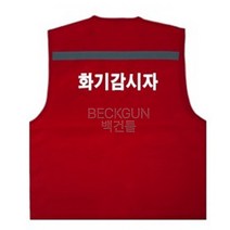 신호수 화기감시자 장비유도원 안전조끼, [4] 유도원, 1개