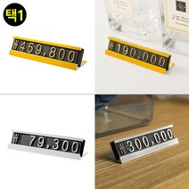 가격안내판 조립형입체 가격표시 차량휴대폰번호 매장, 색상, 금색