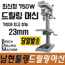 남현툴링 드릴링 머신 23mm 탁상 TT-23 보루방 볼반 바이스 타공 천공 드릴 절삭공구, 남현툴링 드릴링머신TT-23