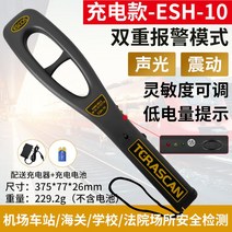 스캐너 금속 검출기 자동 선별기 소형 판별 공항 기계 탐지 감지 미니 검색 보안, 고정밀감도조절/충전세트
