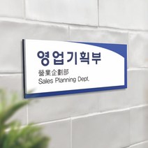카시드 Awa 표찰 표지판 표시판 도어싸인 팻말 명판 룸표시 방이름 부서명 부서이름 사무실 병원 교회 군부대, 파랑