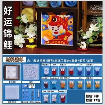 초보자 양모펠트만들기 diy 세트 펠트액자, 펠트 재료 키트L