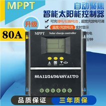 MPPT 태양광 컨트롤러 충전 방전 범용 12v24V36V48V, 12V24V36V48V80A 업그레이드, 1개