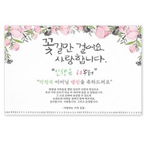 감성상점 환갑현수막 칠순 회갑 팔순 고희 생신 생일 P01, 마감방법:기본열재단