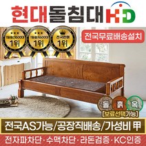 [리퍼제품] HD 현대의료기 5005SF 브라운팔보석 돌쇼파 돌카우치, 브라운