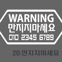 스타랩스 오토바이 바이크전화번호 혈액형 주차전화번호 스티커, 1개, 20)만지지-블랙