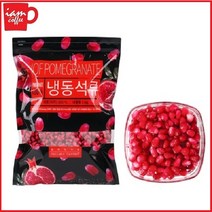 냉동 석류[낱알] 1kg/여왕의 과일 터키산 석류 알갱이 여자의 석류 석류생과 석류 즙에스트로겐 콜라겐 석류청 4a