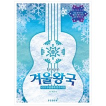 [스코어] 겨울왕국 OST 우쿨렐레 연주곡집