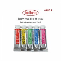 홀베인.HWC수채화 15ml 201(A)(낱개), 297