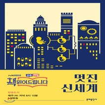 새책-스테이책터 [멋진 신세계] 에디터스 컬렉션 2--문예출판사-올더스 헉슬리 지음 이덕형 옮김, 멋진 신세계