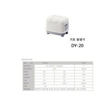 동양브로와20 DY20 산소발생기 에어펌프20 동양20