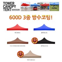 런웨이브 3중 600D (천막 지붕만) 캐노피 방수코팅, 베이지, 끈타입(3x3m)