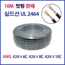 실드선 조작선 일반 AWG #24X6C #24X8C #24X10C 10M, 16976_AWG#24_8C_10M