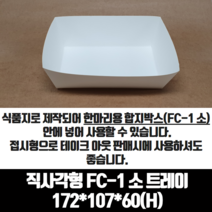 모두닭집 치킨트레이 직사각형 FC-1 소 한마리용 200매 종이 포장 용기 속지