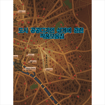 도시 공공디자인 설계에 관한 작품모음집, 베스트웹