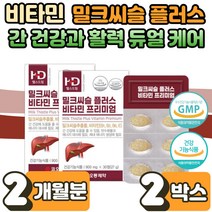 식 약 처인증 간 기능 미크 밀크 시슬 씨슬 실리마린 남성 여성 직장인 부모님 영양제 피곤할때 건강 회복 개선 만성 피로 잦은 술자리 에좋은 스트레스 2박스 타우린 민들레 강황
