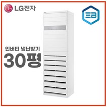 스탠드 냉난방기 엘지 30평 LG 업소용 PW1103T9FR, 기본