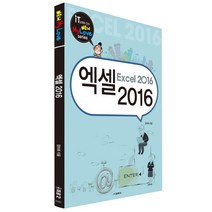 엑셀(Excel) 2016, 교학사
