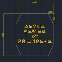 방수포 스노우피크 랜드락 프로 8각 전용 주문 제작 타포린 풋프린트 천막 그라운드시트 캠핑, PVC 누텔라초코방수포+가방
