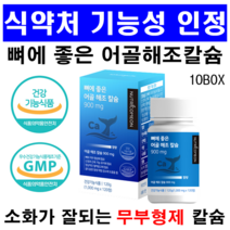 어골칼슘 뼈에좋은 어골 해조 칼슘 뼈건강 소화잘되는 무부형제 어골칼슘, 10개, 120정