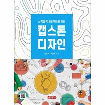 캡스톤 디자인 산학협력프로젝트를위한, 상품명