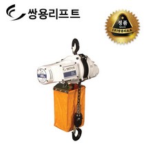 쌍용리프트 단상 미니 호이스트 DU 시리즈 DU-900A | DU-901A