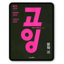 고잉 문학 2023년용