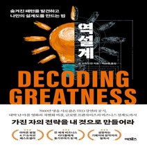 하나북스퀘어 역설계 숨겨진 패턴을 발견하고 나만의 설계도를 만드는 법