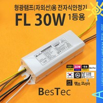 UV 30W 형광램프(자외선)램프용 전자식 안정기