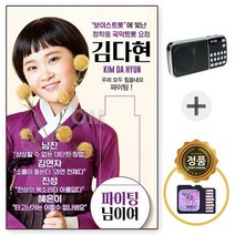 SD노래 김다현 보이스트롯 국악트롯 + 208효도라디오