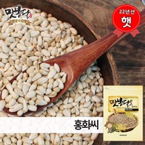 2022년 맛봉달 홍화씨 인도산, 1개, 4kg 마대포장