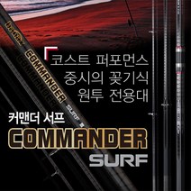 바낙스 커맨더 서프 꼽기식원투대 원투낚시대