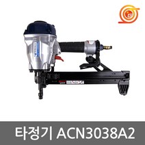 영우 ACN3038A2 타정기 19-38mm못사용 철골 빔시공 에어타정총 콤푸레샤