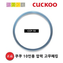 쿠쿠 CRP-HMT1050SB 밥솥용 내솥 고무패킹 (세트아님 각 옵션 메인이미지확인), CCP-10, 10개