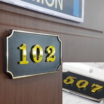 사각형 현관 호실번호판 호실명패 호수명패 현관문번호, 304