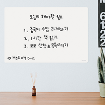 화이트 메모보드 스케줄보드 스케치놀이패드 낙서판, 추가상품 마카펜검정(2개입)