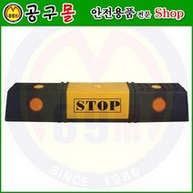 카스토퍼(합성수지) HA505 해광/자동차스토프/자동차정지/차스토프/주차블록/자동차블록/안전용품