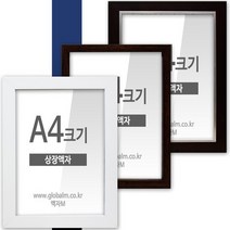 대한민국 자체제작 유리포함 A4상장액자 12종 택일, [A31 ]박스월넛