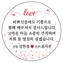 디자인요나 (3+1 당일출고)웨딩 결혼 청첩장 답례 감사 48mm_20개 주문제작 광택아트지 스티커, 20개입, 웨딩문구_12