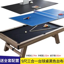당구대 포켓볼 테이블 당구 큐대 가정용 4구 스포츠 대형 고급, 단일사이즈, G 9피트  3in1