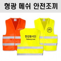 smhanul 안전조끼