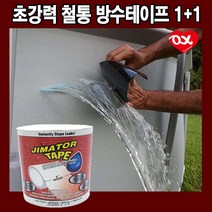 철통방수테이프 1+1 초강력 테이프 누수 금간곳 깨진 크랙 옥상 욕실, 투명