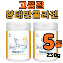 중년 여성 건강식품 콜라겐 230gx5개 호주 양태반 고함량 히스티딘메티오닌 어린 콜라겐펩타이드 홈쇼핑 마린 피쉬 콜라겐 40대 50대 60대 70대 선물로 좋은 약 1년치분량, 5개