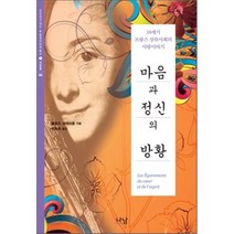 마음과 정신의 방황 : 18세기 프랑스 상류사회의 사랑이야기, 나남, 클로드 크레비용 저/이효숙 역