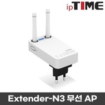 ipTIME 무선 와이파이 확장기 외장안테나, Extender-N3