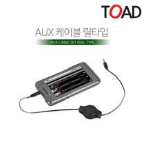 카데코 토드 AUX 케이블 릴타입/9574/옥스선/카오디오