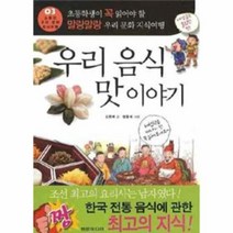 이노플리아 우리 음식 맛이야기-03 소중한우리문화지식여행, One color | One Size@1