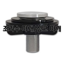 조리수밸브 서스형 정수기 고급 스마트파우셋 싱크대밸브, 조리수마개